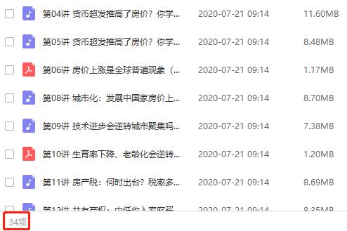 《徐远的房产财富30讲》音频课程合集百度云网盘资源分享下载(完整版/带课件)[MP3/PDF/270.98MB]