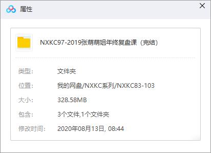 《2019张萌萌姐年终复盘课》课程合集百度云网盘免费下载(完整版)[MP4/MP3/PDF/328.58MB]