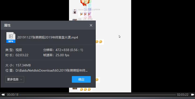 《2019张萌萌姐年终复盘课》课程合集百度云网盘免费下载(完整版)[MP4/MP3/PDF/328.58MB]