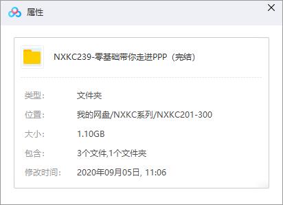 《零基础带你走进PPP》视频课程合集百度云网盘资源分享下载[MP4/1.10GB]