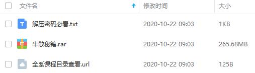 《牛散的成长秘笈》百度云网盘资源分享下载[MP3/265.68MB]