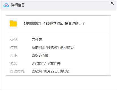 《花卷财团-投资理财大全》百度云网盘资源分享下载[MP3/286.37MB]
