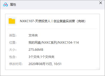 《天使投资人丨创业复盘实战营》音频课程合集百度云网盘下载(完整版/带课件)[MP3/PDF/275.66MB]