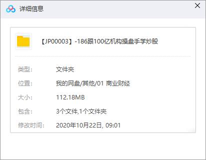 《跟100亿机构操盘手学炒股》百度云网盘资源分享下载[MP3/112.18MB]