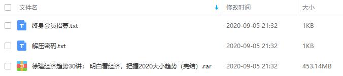 《徐瑾经济趋势30讲》音频课程合集百度云网盘资源分享下载[MP3/PDF/453.15MB]