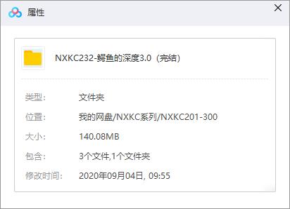 《鳄鱼的深度3.0》课程合集百度云网盘资源分享下载[PDF/MP4/140.08MB]
