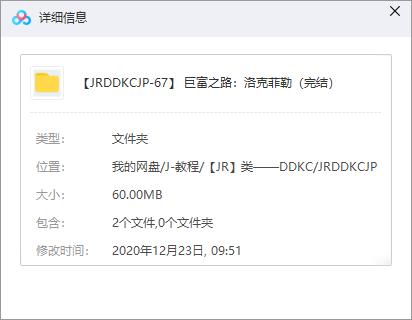 《巨富之路：洛克菲勒》百度云网盘下载[M4A/PDF/60MB]