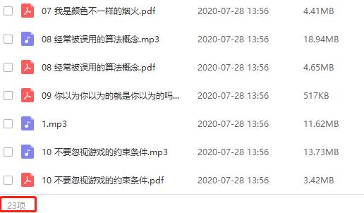好书精读-湛庐《直觉泵和其他思考工具》音频精读课程合集百度云网盘下载[MP3/PDF/212.23MB]