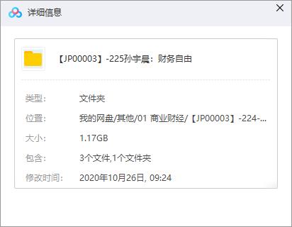 《孙宇晨：财务自由》百度云网盘资源分享下载[MP3/M4A/1.17GB]