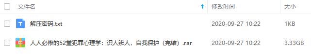 《人人必修的52堂犯罪心理学：识人辨人，自我保护》百度云网盘资源分享下载[MP4/3.33GB]