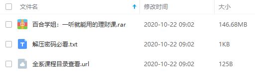 《百合学姐：一听就能用的理财课》百度云网盘资源分享下载[MP3/146.68MB]