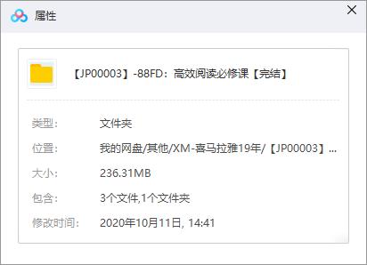 《樊登：高效阅读必修课》百度云网盘资源分享下载[MP3/236.31MB]