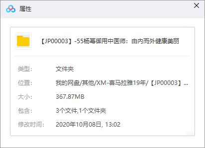 《明星御用中医师：逆龄生长的秘密》百度云网盘资源分享下载[MP3/367.87MB]