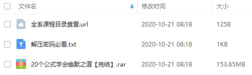 《20个公式学会幽默之道》百度云网盘资源分享下载[MP4/153.65MB]
