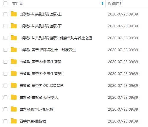 《曲黎敏黄帝内经/从头到脚/礼乐篇》讲座养生合集百度云网盘下载（5门课程）[RM/WMV/7.33GB]