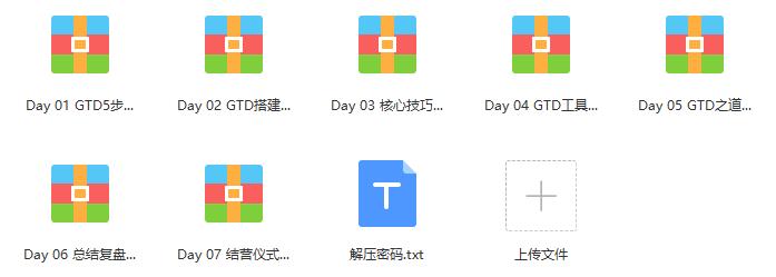 【小熊熊】《GTD系统OmniFocus大法，善用利器，克制极致》视频课程合集百度云网盘下载[MP4/6.52GB]