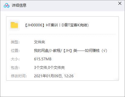 《嗨推集训丨抖音淘宝客》视频课程百度云网盘下载[MP4/PDF/615.57MB]