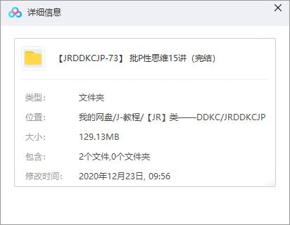 《批判性思维15讲》百度云网盘下载[MP3/PDF/129.13MB]