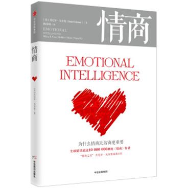 情商：为什么情商比智商更重要[EmotionalIntelligence]