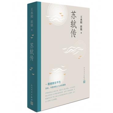 苏轼传