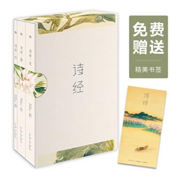 诗经（全三册注音插图版）