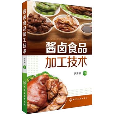 酱卤食品加工技术
