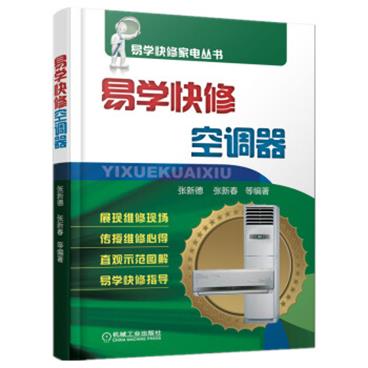 易学快修空调器