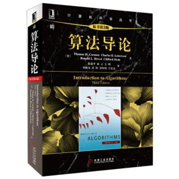 算法导论（原书第3版）/计算机科学丛书[IntroductiontoAlgorithms,thirdedition]