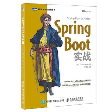 SpringBoot实战