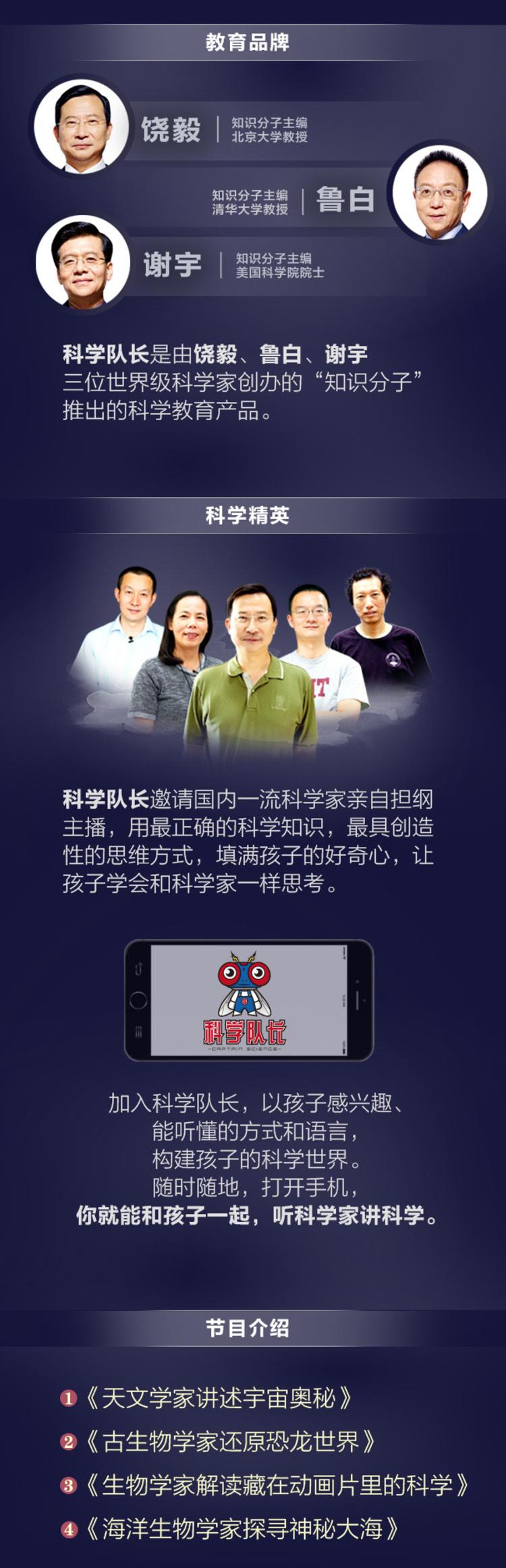科学家讲的亲子科学课(一) 科学家讲的亲子科学课(一)