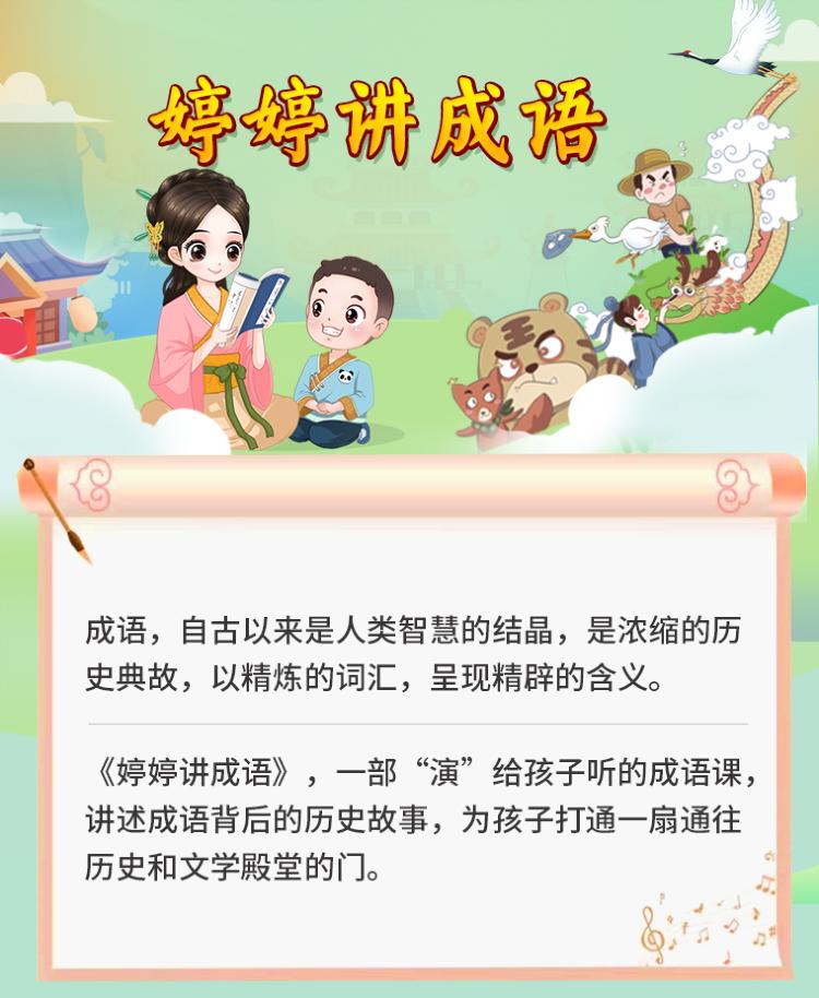 婷婷讲成语：幼小语文必备启蒙课