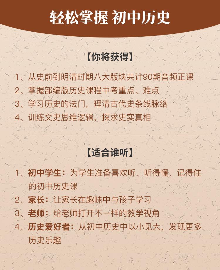 复旦师叔的初中历史课（部编版）