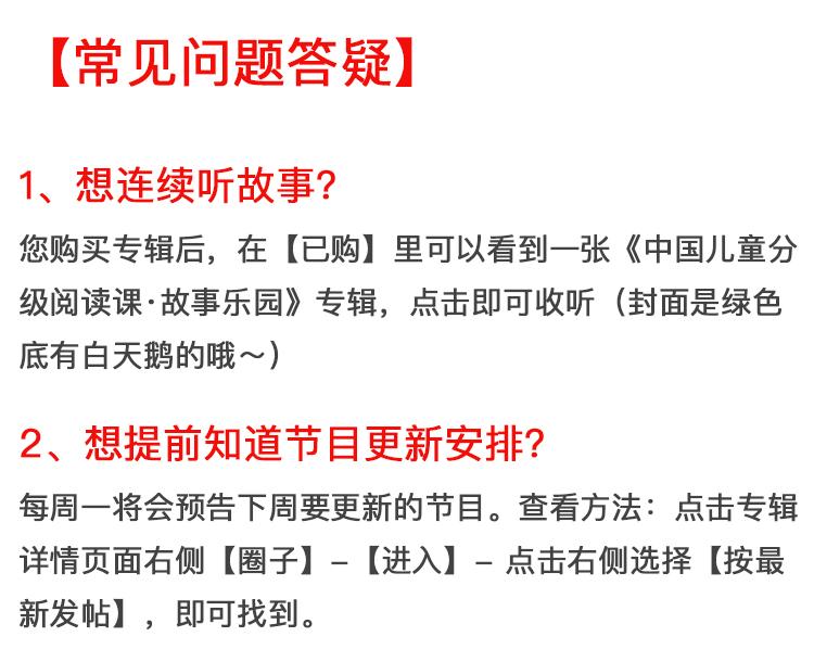 中国儿童分级阅读课（3-6岁）