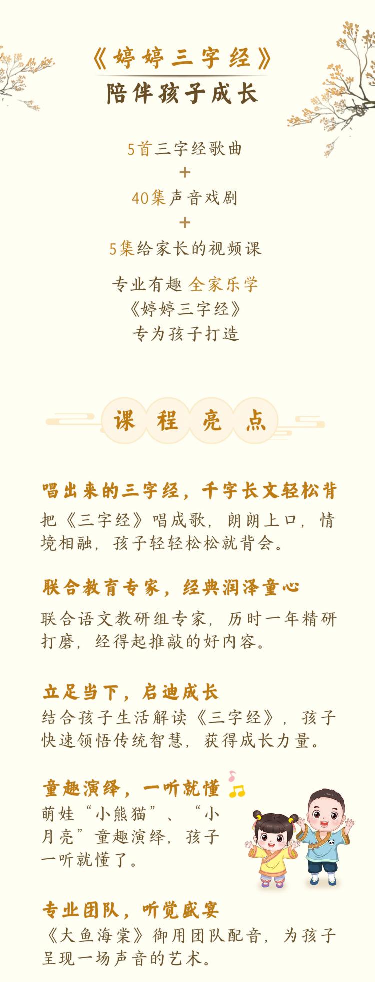 婷婷三字经家庭智慧启蒙第一课