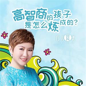 高智商的孩子是怎么炼成的