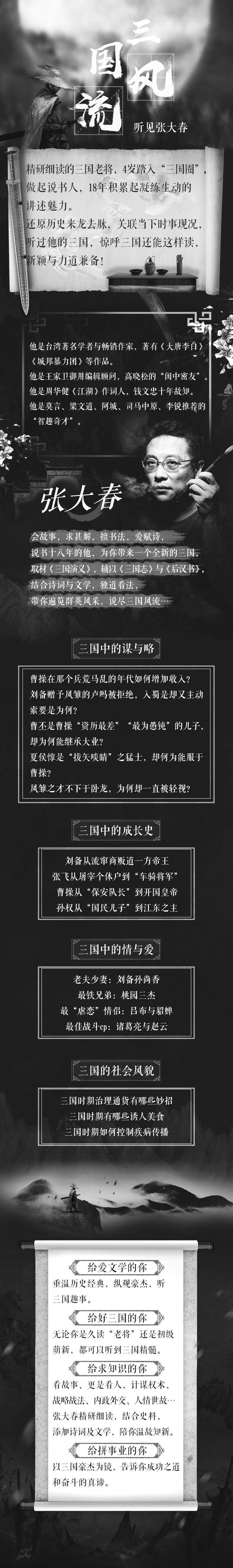 张大春：细说三国