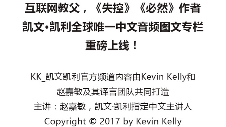 凯文•凯利：《KK对话未来》
