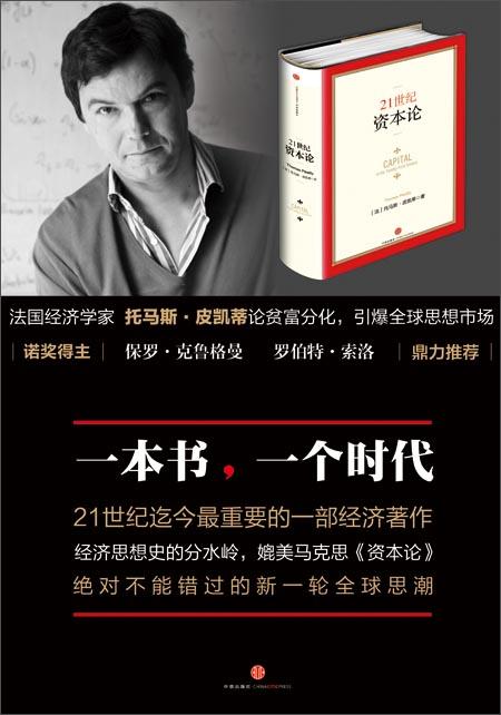 21世纪资本论 21世纪资本论