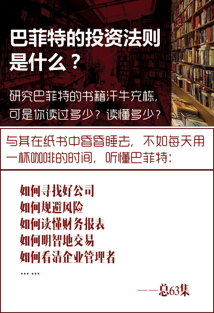 马红漫：读懂巴菲特的投资逻辑