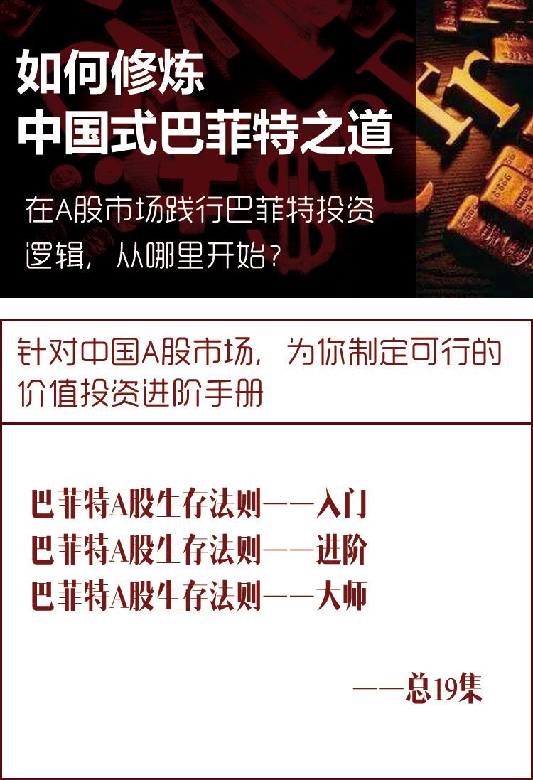 马红漫：读懂巴菲特的投资逻辑