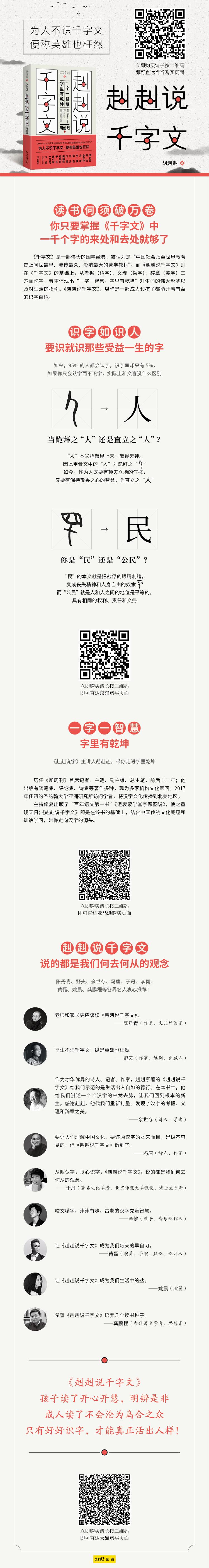 赳赳说字：每天读懂一个“字”