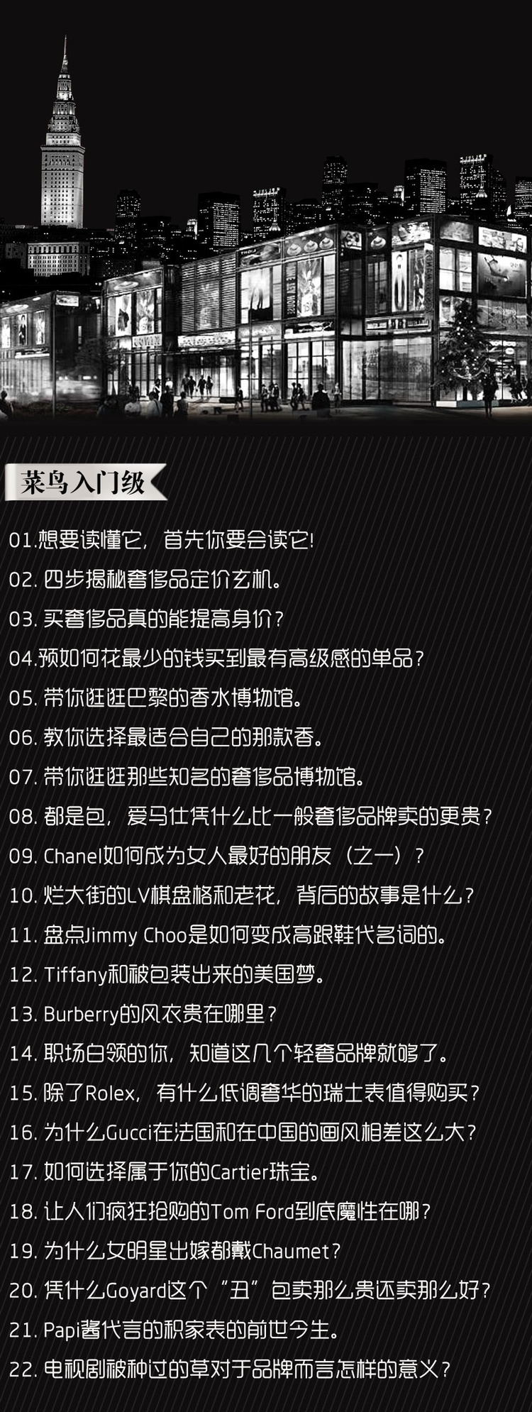 胡艺瀚的奢侈品普及课