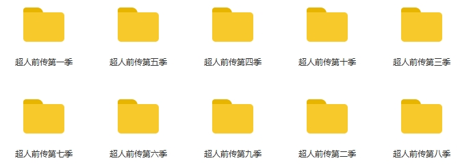 美剧《超人前传》全10季216集高清英语中文字幕[AVI/MKV/94.09GB]百度云网盘下载