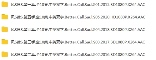 美剧《风骚律师/绝命律师(Better Call Saul)》全5季50集高清英语中字[MP4/47.04GB]百度云网盘下载