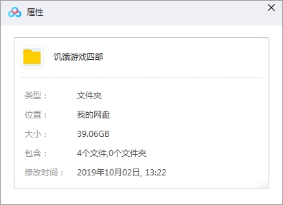 《饥饿游戏》电影四部合集[蓝光画质/MKV/39.06GB]百度云网盘下载