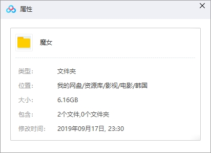 韩国电影《魔女》[韩语中字/BD/1080P/6.16G]百度云网盘下载