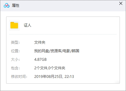 韩国高分电影《证人》超清韩语中字幕百度云网盘下载