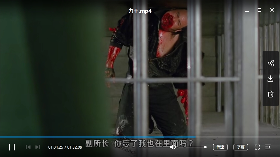 樊少皇电影《力王》超清国语中文字幕[MP4/1.37GB]百度云网盘下载