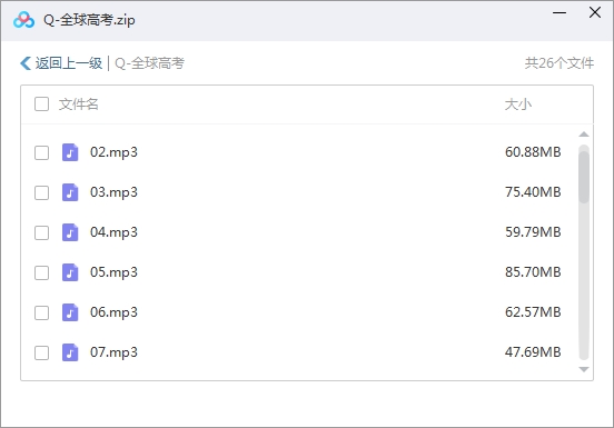 小说《全球高考》广播剧音频合集[MP3/1.04GB]百度云网盘下载