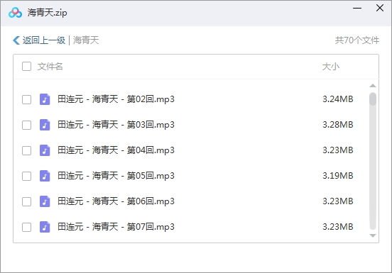 田连元评书15部合集打包[MP3/7.53GB]百度云网盘下载